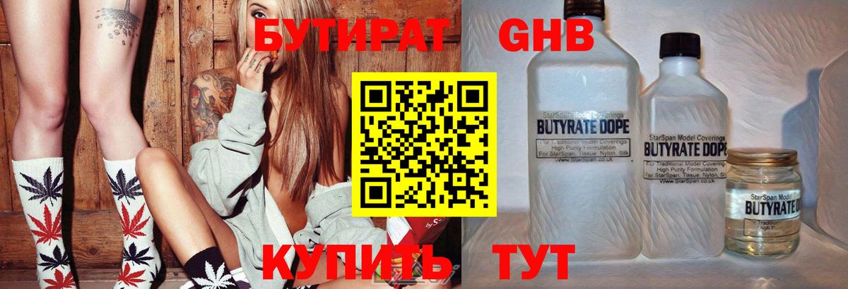 БУТИРАТ  Бутират BDO  Вход с VPN  Северодвинск 