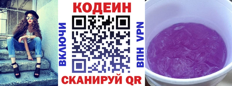 Codein напиток Lean (лин)  Северодвинск 
