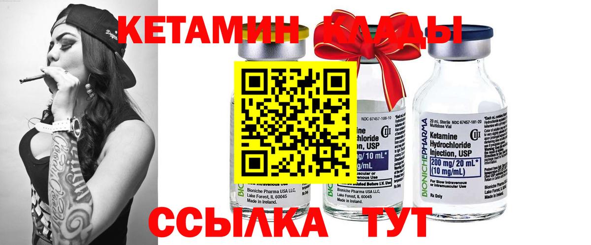 КЕТАМИН ketamine  Вход с VPN  Северодвинск  Кетамин ketamine 