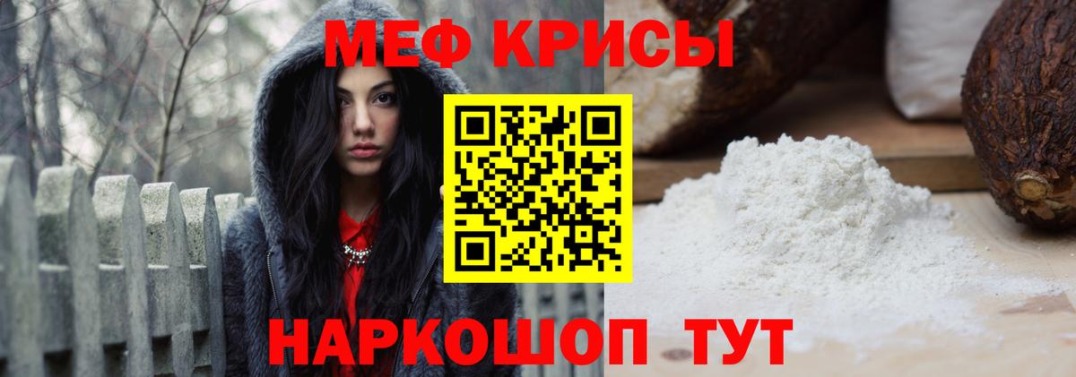 Меф мяу мяу Северодвинск