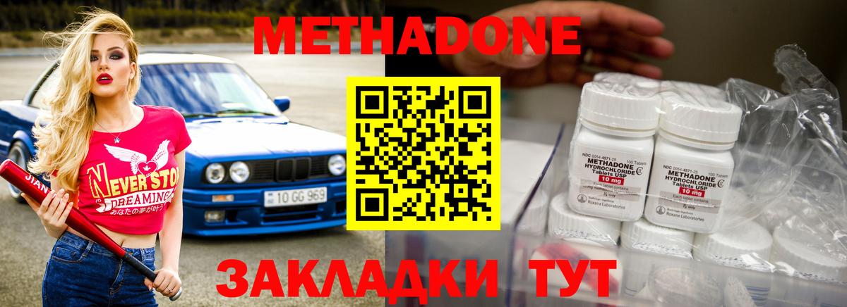 Северодвинск  МЕТАДОН мёд  Вход с VPN 